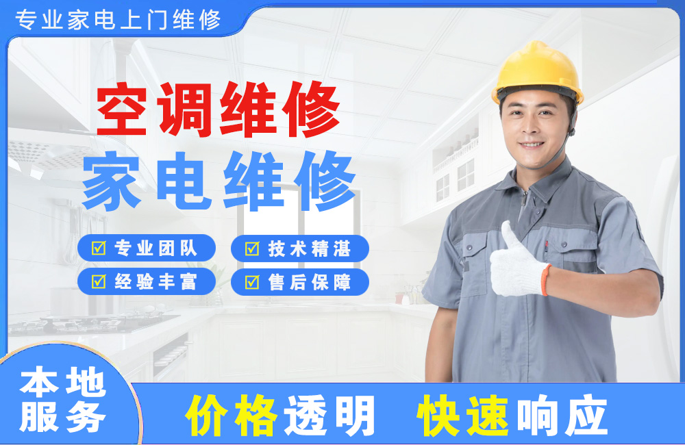 长乐空调维修
